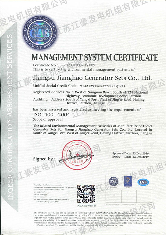 ISO14001環境認證（英文）