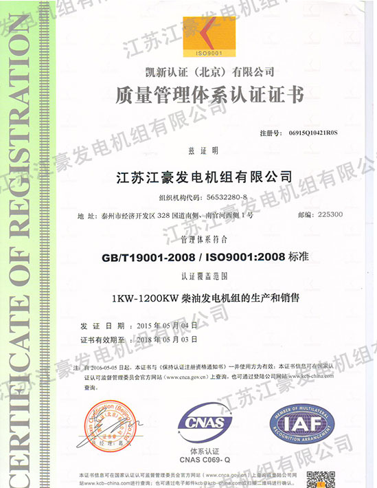 ISO9001質量認證（中文）